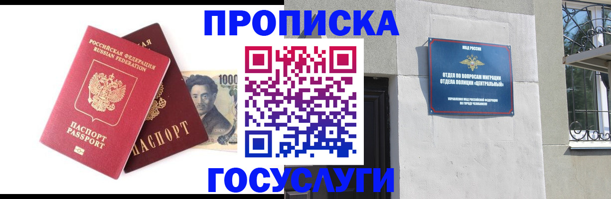 временная регистрация для всех в Балаково