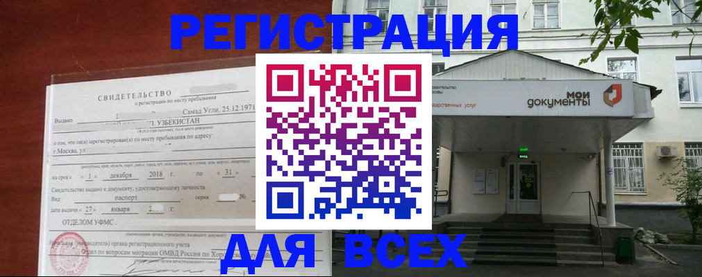 временная регистрация гарантия в Балаково