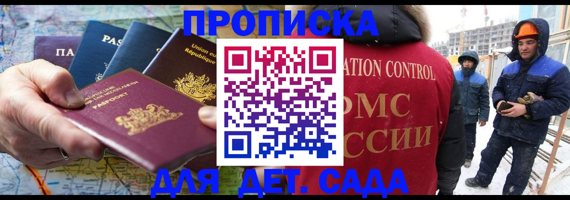 временная регистрация в Балаково
