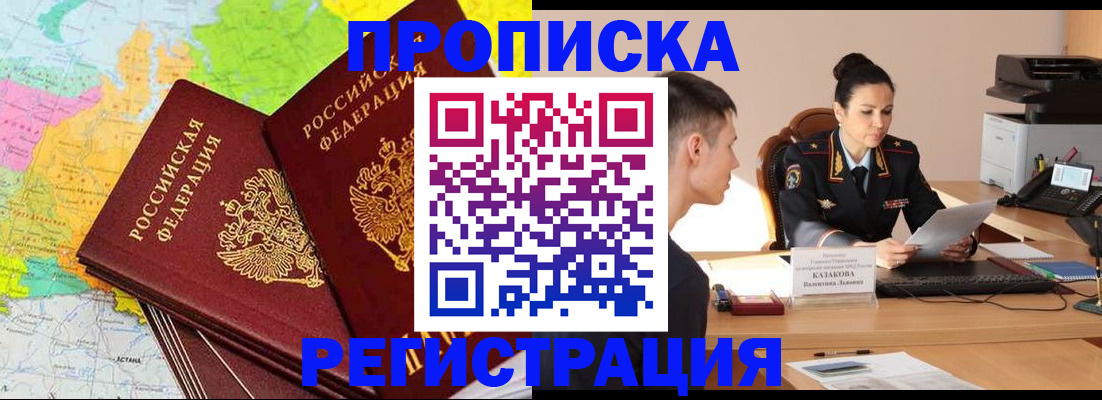 временная регистрация надежно в Балаково